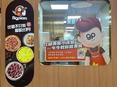 -比格比萨自助(宝山日月光店)