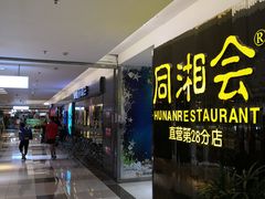 -北京华联购物中心(同成街店)