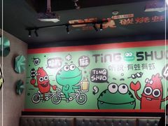 大堂-听说碳烧蛙(高新万达店)