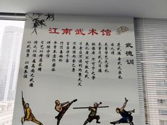-上海江南武术馆(徐家汇馆)