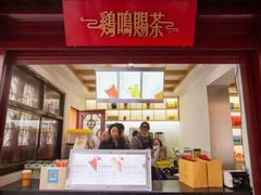 门面-鸡鸣赐茶(鸡鸣寺路店)