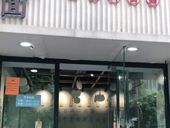 门面-囿面传统制面馆(中央路店)