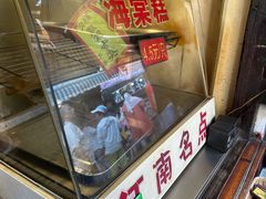 -王记海棠糕(新场古镇店)