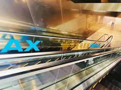 -英皇电影城(英皇集团中心IMAX店)