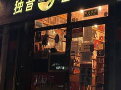 -独音唱片 Indie Music