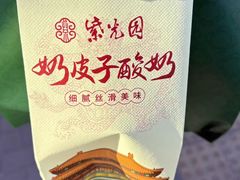 -紫光园·烤鸭·北京菜(团结湖店)