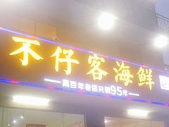 门面-琼大师东方烤乳猪(亚特兰蒂斯店)