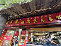 -百家春好德来姜母鸭