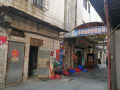 门面-华哥新鲜猪精品美食