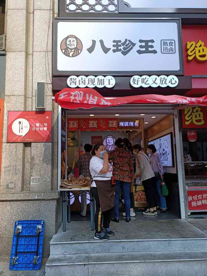 八珍王(福佳店"这两天突然很想吃鸡架,在西安路附近溜达.