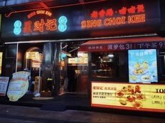 -星财记香港冰室·茶餐厅(仓山万达店)