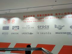 -东荟城名店仓