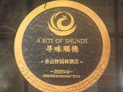 -佛山顺德香云纱园林酒店(清晖园店)
