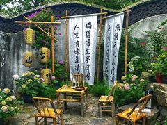 -惠山古镇·寄畅园