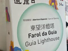 -东望洋炮台东望洋灯塔