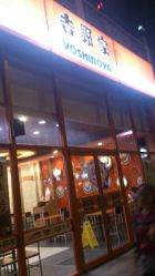 -乐友孕婴童(刘家窑店)