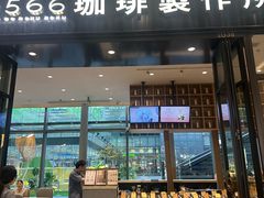 -0566咖啡製作所(陆家嘴中心店)