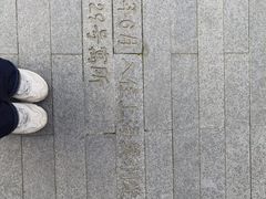 -上海孙中山故居纪念馆