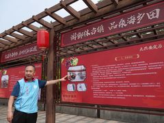 -御林古桑园