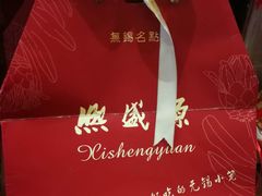 -熙盛源(滨湖万达店)