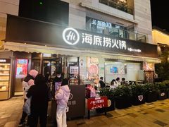 -海底捞火锅(漕宝路店)