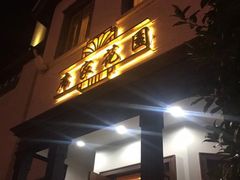 门面-席家花园(巨鹿花园店)
