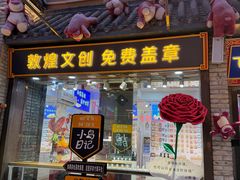 -敦煌夜市