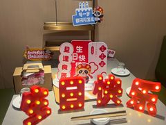 -海底捞火锅(新松江路生日主题店)
