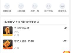 账单-夸父炸串(青浦奥特莱斯店)