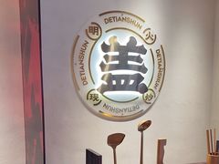 -德天顺盖码饭(人民西路店)