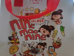 -九毛九西北菜(番禺万达店)