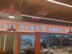 -王钵宴遇王龙虾烧烤旗舰店(中山北路店)