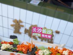 -董顺桃小粒臭豆腐(太平街一店)