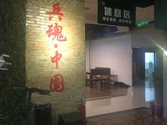 -兵魂·室内真人CS枪战俱乐部·团建·军事轰趴馆