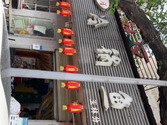 -云溪河冷锅鱼(成都玉林小吃街店)