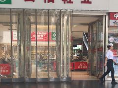 -云柏鞋业(十里堡店)