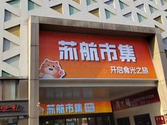 -上海苏航生活广场