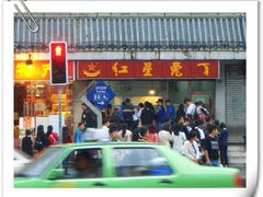 -红星兔丁(武侯祠店)