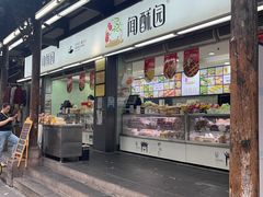 -闻酥园(青羊区文殊坊店)
