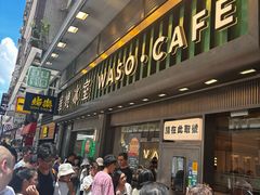 -华嫂冰室(尖沙咀店)