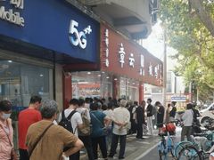 -章云板鸭(总店)