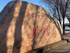 -珍宝岛