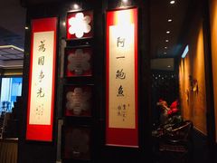 门面-富临饭店阿一鲍鱼