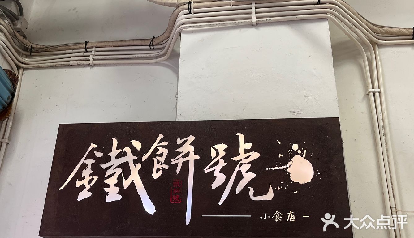 澳门｜铁饼号鸡蛋仔