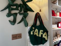-LADY FAFA(巨鹿路陕西南路路口店)