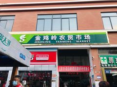 门面-金鸡岭农贸市场