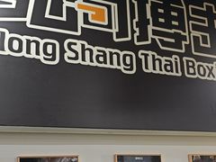 -成泰格斗(环球商业广场店)
