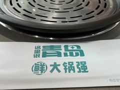 -大锅强·蒸海鲜青岛菜(吾悦广场店)