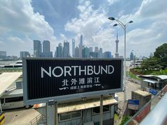 -北外滩滨江绿地