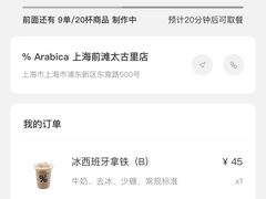 -% Arabica阿拉比卡咖啡(前滩太古里店)